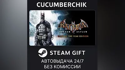 Batman: Arkham Asylum GOTY STEAM GIFT AUTO RU+МИР