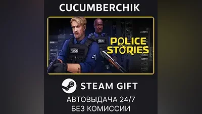 Police Stories STEAM GIFT AUTO RU+МИР