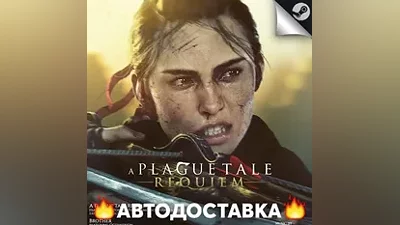A Plague Tale: Requiem - STEAM RU / Выбор региона АВТО