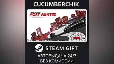 Need for Speed Most Wanted STEAM GIFT AUTO RU+МИР