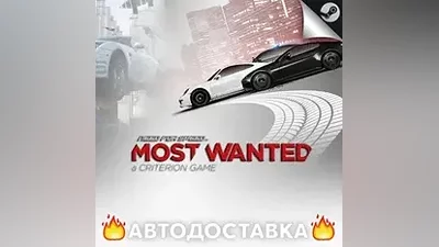 Need for Speed Most Wanted (2012) - STEAM RU / АВТО