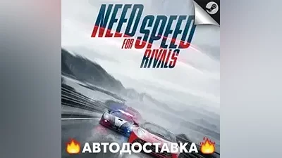 Need for Speed Rivals - STEAM RU / Выбор региона АВТО