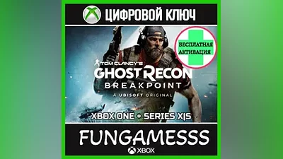 Tom Clancy's Ghost Recon Breakpoint XBOX КЛЮЧ + АКТИВАЦ