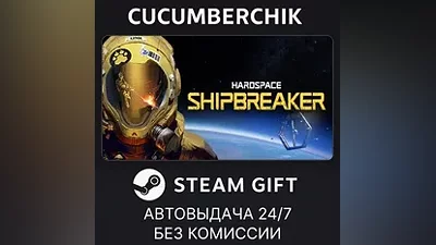 Hardspace: Shipbreaker STEAM GIFT AUTO RU+МИР