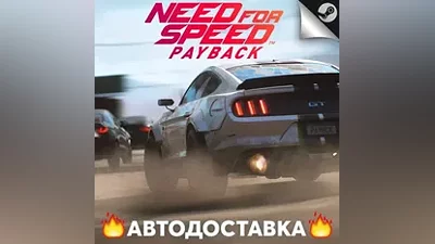 Need for Speed Payback - STEAM RU / Выбор региона АВТО