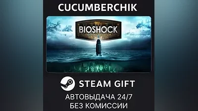 BioShock: The Collection STEAM GIFT AUTO RU+МИР