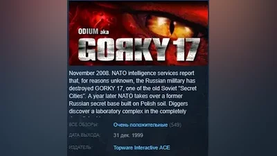 Gorky 17 STEAM KEY REGION FREE GLOBAL +РОССИЯ