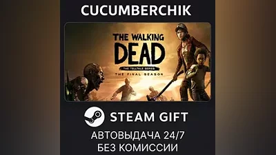 The Walking Dead: The Final Season STEAM GIFT AUTO RU+МИР
