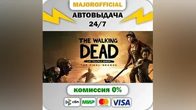 The Walking Dead: The Final Season АВТОДОСТАВКА Steam G