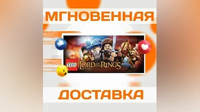 LEGO THE LORD OF THE RINGS STEAMВЕСЬ МИР + РФКЛЮЧ
