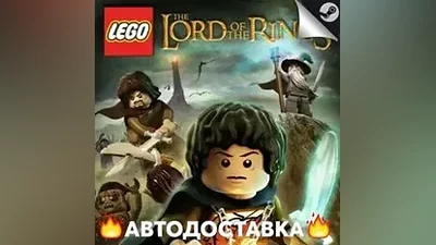 LEGO The Lord of the Rings - STEAM RU АВТО