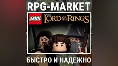 LEGO LORD OF THE RINGS (STEAM) КЛЮЧ  + ПОДАРОК