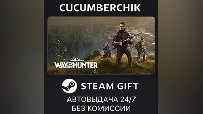 Way of the Hunter STEAM GIFT AUTO RU+МИР