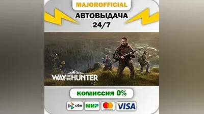 Way of the Hunter АВТОДОСТАВКА Steam GIFT