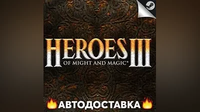 Heroes of Might and Magic 3 HD Edition - STEAM RU АВТО