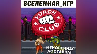Punch Club (РФ/СНГ) STEAM КЛЮЧ