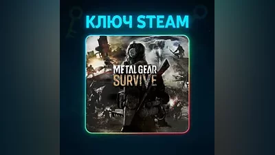 Metal Gear Survive | КЛЮЧ STEAM РФ