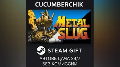 METAL SLUG STEAM GIFT AUTO RU+МИР