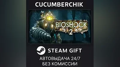 BioShock 2 Remastered STEAM GIFT AUTO RU+МИР
