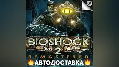 BioShock 2 Remastered - STEAM RU / Выбор региона АВТО