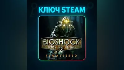 BioShock 2 Remastered + DLC Minerva’s Den | КЛЮЧ STEAM РФ+СНГ