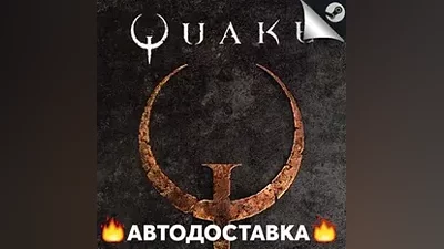 Quake (1996) - STEAM RU / Выбор региона АВТО