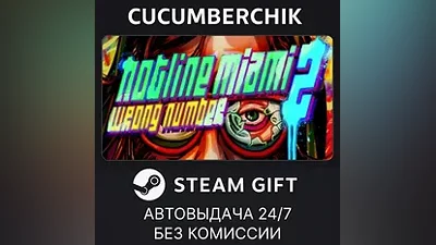 Hotline Miami 2 STEAM GIFT AUTO RU+МИР