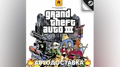 Grand Theft Auto III - STEAM RU / Выбор региона АВТО