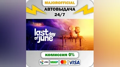 Last Day of June АВТОДОСТАВКА Steam GIFT