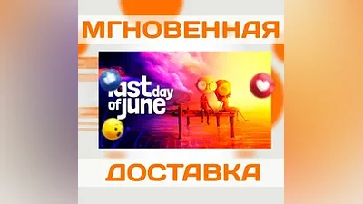 LAST DAY OF JUNE  STEAM  ВЕСЬ МИР + РФ  КЛЮЧ