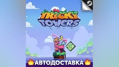 Tricky Towers - STEAM RU / Выбор региона АВТО