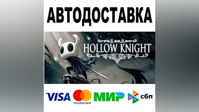 Hollow Knight АВТОДОСТАВКА STEAM Все регионы •