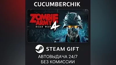 Zombie Army 4: Dead War STEAM GIFT AUTO RU+МИР