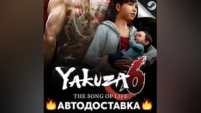 Yakuza 6: The Song of Life - STEAM RU АВТО