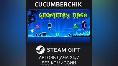 Geometry Dash STEAM GIFT AUTO RU+МИР