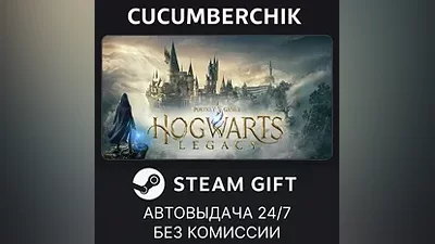 Hogwarts Legacy STEAM GIFT AUTO UA+МИР
