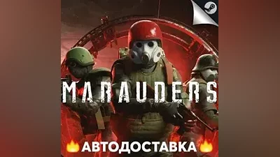 Marauders - STEAM RU / Выбор региона АВТО