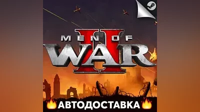 Men of War II - STEAM RU / Выбор региона АВТО