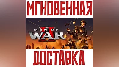 Men of War II Steam Россия+Мир Ключ + Подарок