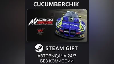 Assetto Corsa Competizione STEAM GIFT AUTO RU+МИР