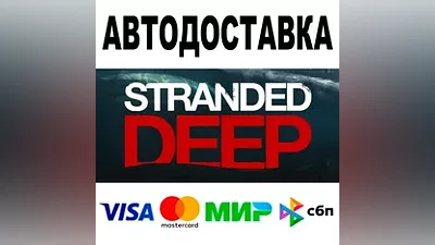 Stranded Deep + DLC АВТО STEAM Все регионы •