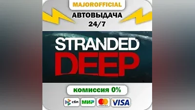Stranded Deep АВТОДОСТАВКА Steam GIFT