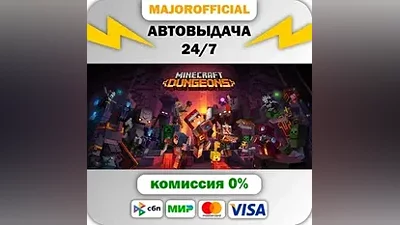 Minecraft Dungeons АВТОДОСТАВКА Steam GIFT