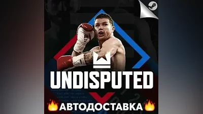 Undisputed - STEAM KZ / Выбор региона АВТО