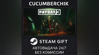 PAYDAY 3 STEAM GIFT AUTO RU+МИР
