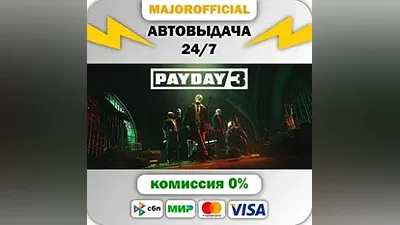 PAYDAY 3 АВТОДОСТАВКА Steam GIFT
