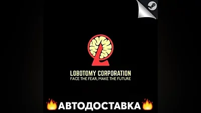 Lobotomy Corporation - STEAM RU / Выбор региона АВТО