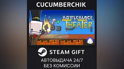 BattleBlock Theater STEAM GIFT AUTO RU+МИР