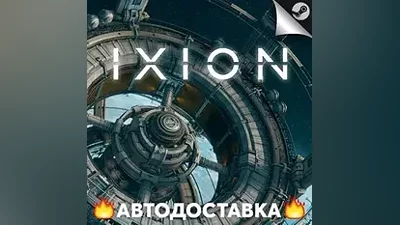 IXION - STEAM RU / Выбор региона АВТО