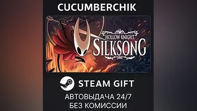 Hollow Knight: Silksong STEAM GIFT AUTO RU+МИР